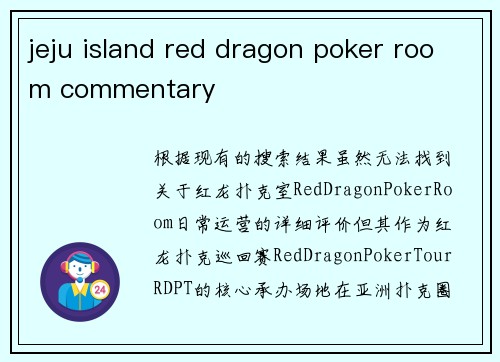 jeju island red dragon poker room commentary