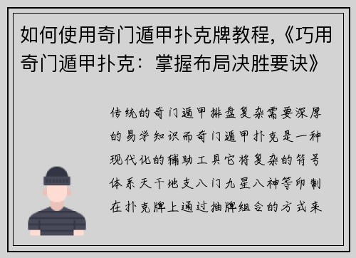 如何使用奇门遁甲扑克牌教程,《巧用奇门遁甲扑克：掌握布局决胜要诀》